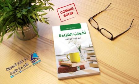 القرّاء على موعد مع "أكواب القراءة"